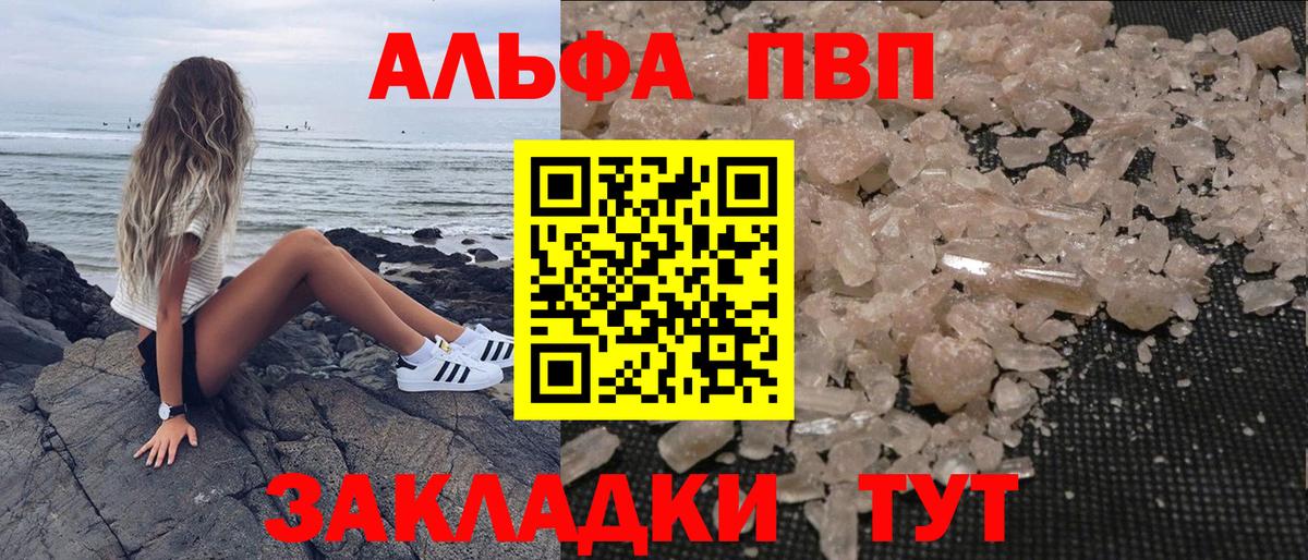 Альфа ПВП VHQ Ревда