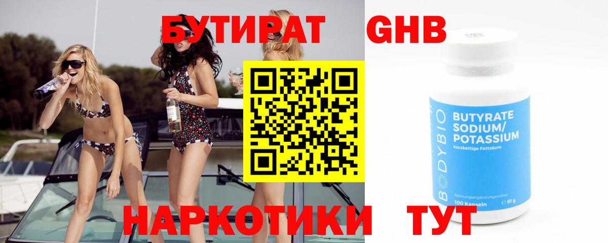 БУТИРАТ жидкий экстази  БУТИРАТ  Ревда  Вход с VPN 