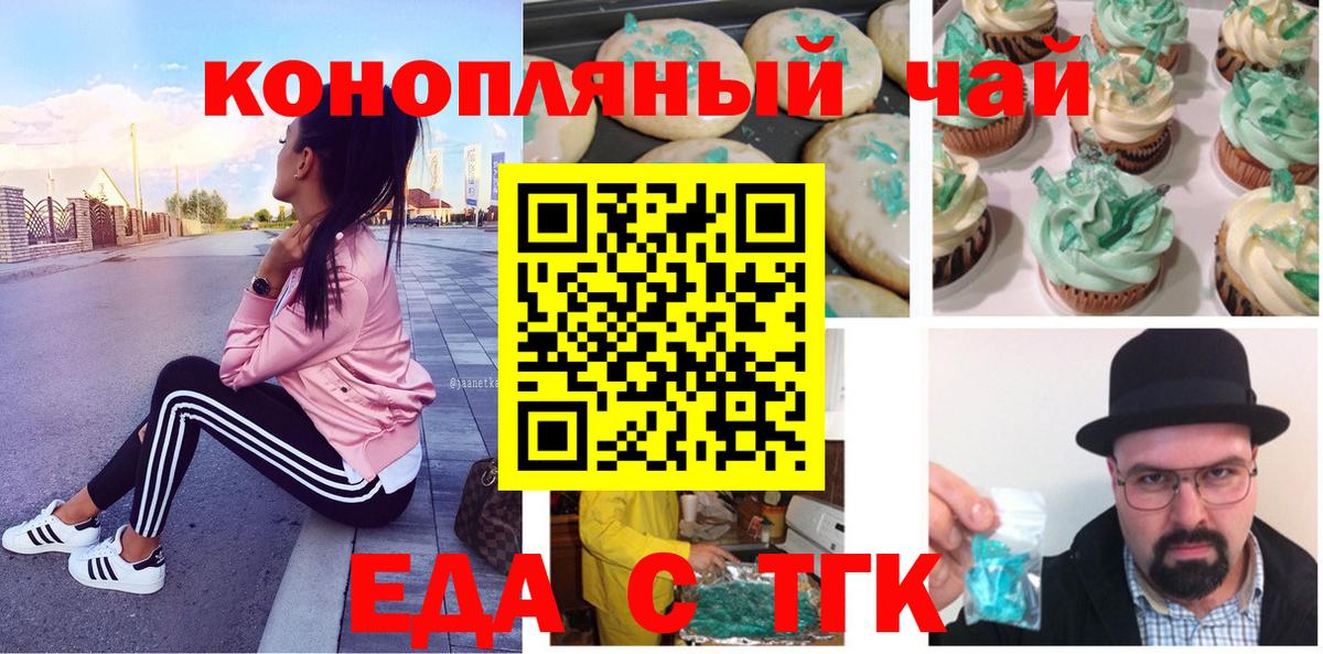 Еда ТГК конопля  Вход с VPN  Ревда 