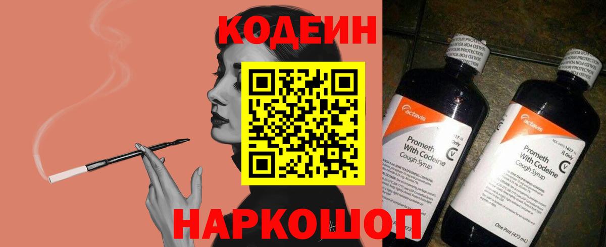Codein напиток Lean (лин)  Вход с VPN  Ревда 