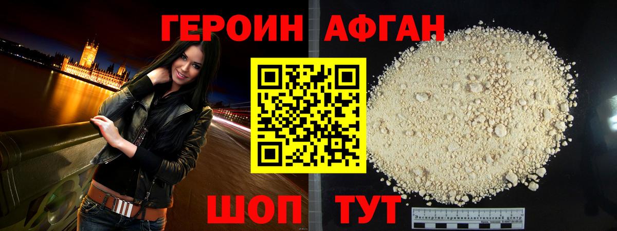 Героин VHQ Ревда