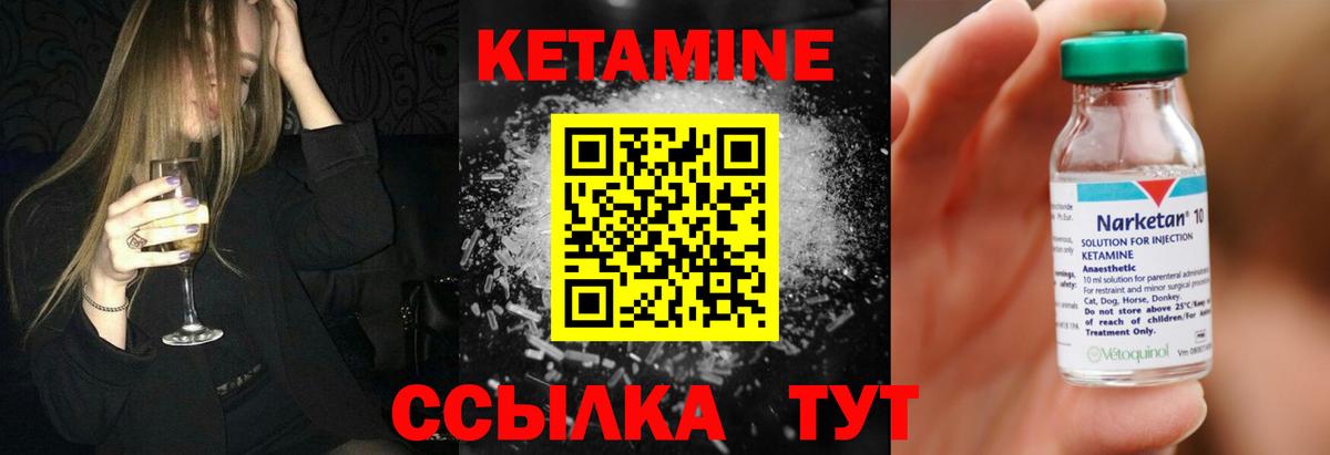 Кетамин ketamine Ревда