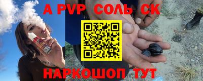 спайс Ставрополь