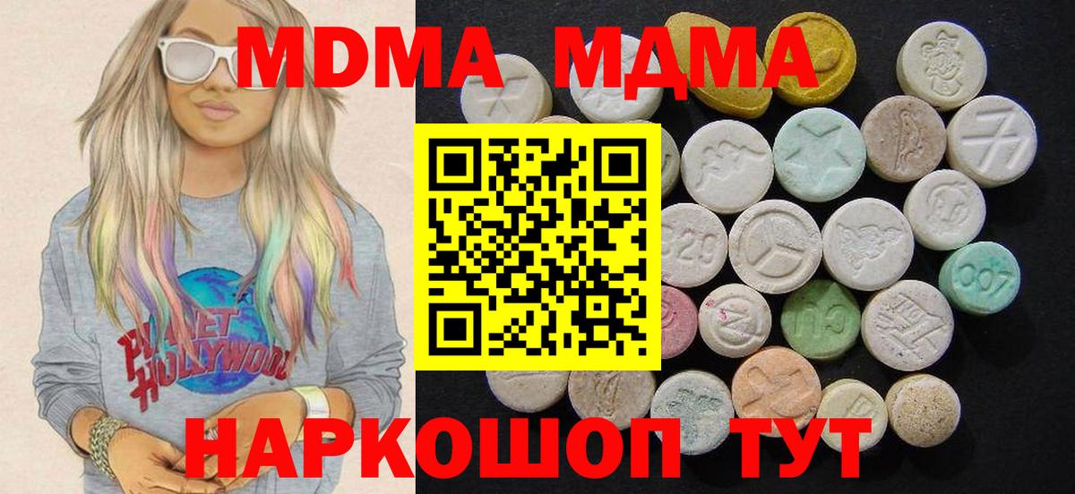 МДМА Molly  Вход с VPN  MDMA crystal  Ревда 
